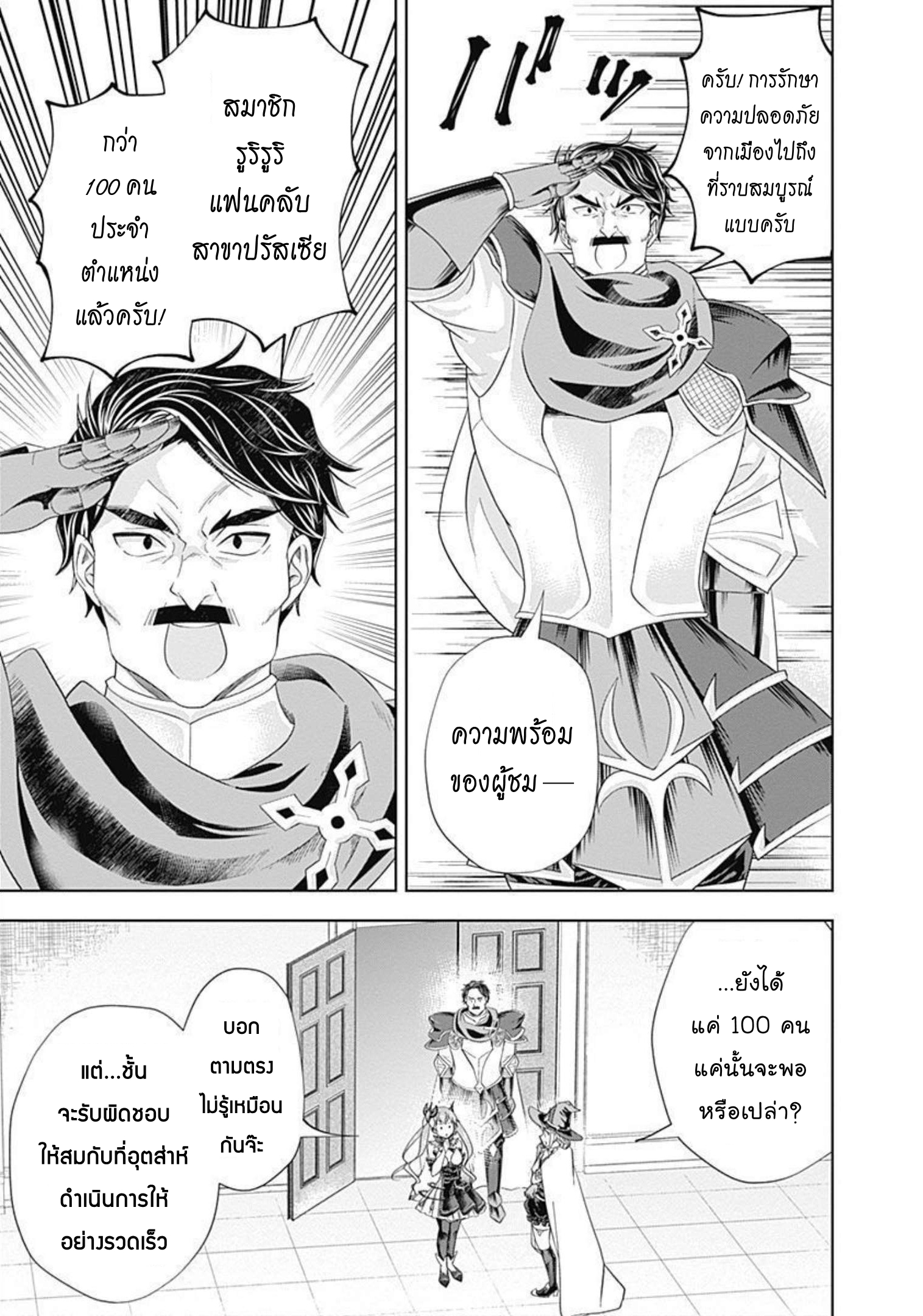 Ore no Ie ga Maryoku Spot datta Ken ตอนที่ 167 (4)